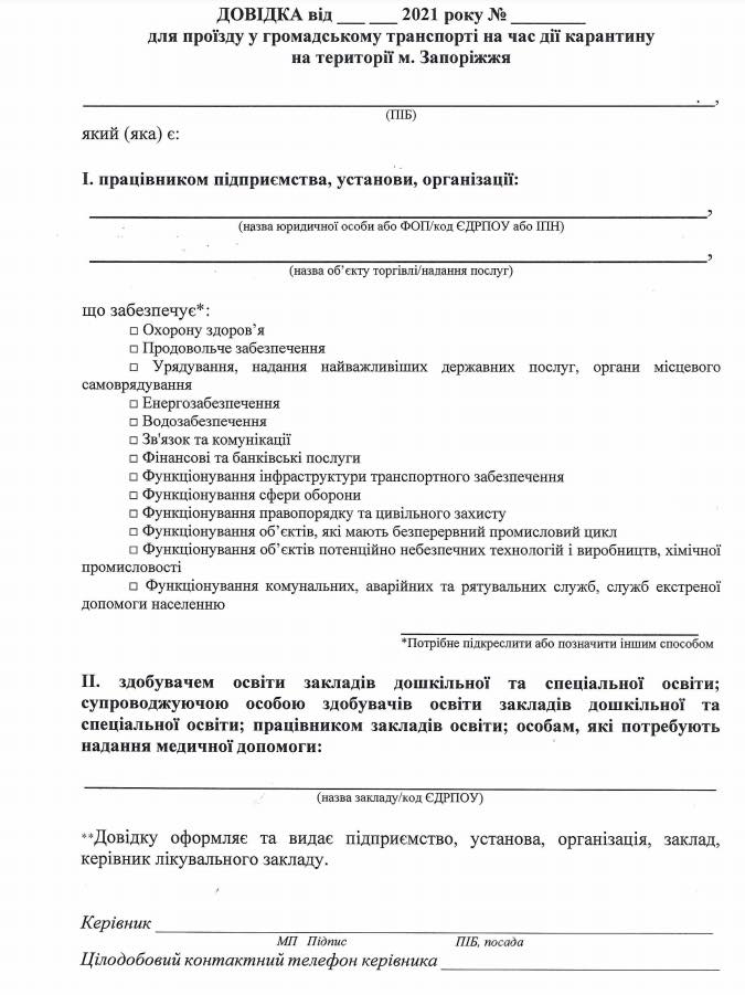 &quot;Червона&quot; зона: в Запоріжжі вводять спецпропуски для проїзду в транспорті