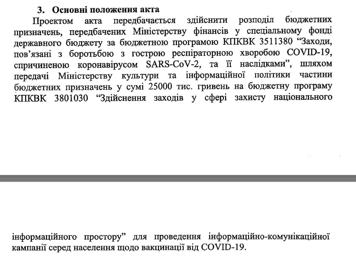 Кабмин выделил 25 млн гривен на популяризацию COVID-вакцинации
